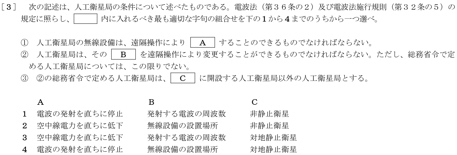 一陸特法規令和7年10月期午後[03]